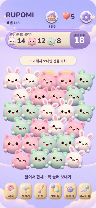 루포미 퍼즐 디자인 시안: 토끼·고양이·곰 친구들이 모여 있는 화면